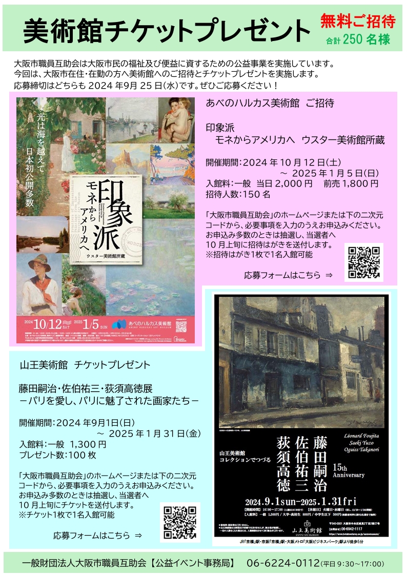 藤田嗣治・佐伯祐三・荻須高徳展 －パリを愛し、パリに魅了された画家たち－